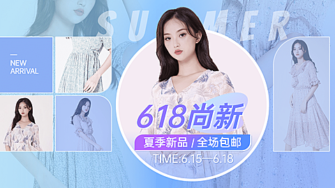 618夏上新女装海报banner