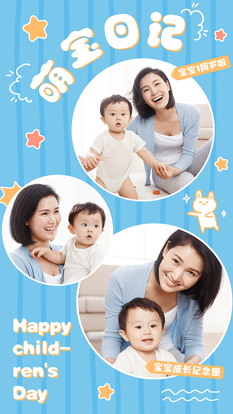 六一儿童节活动晒图海报