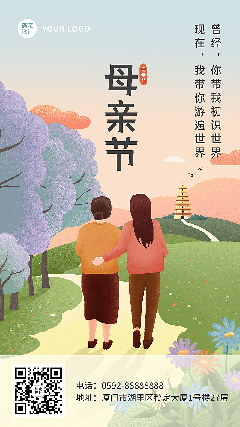 母亲节节日祝福卡通竖版海报