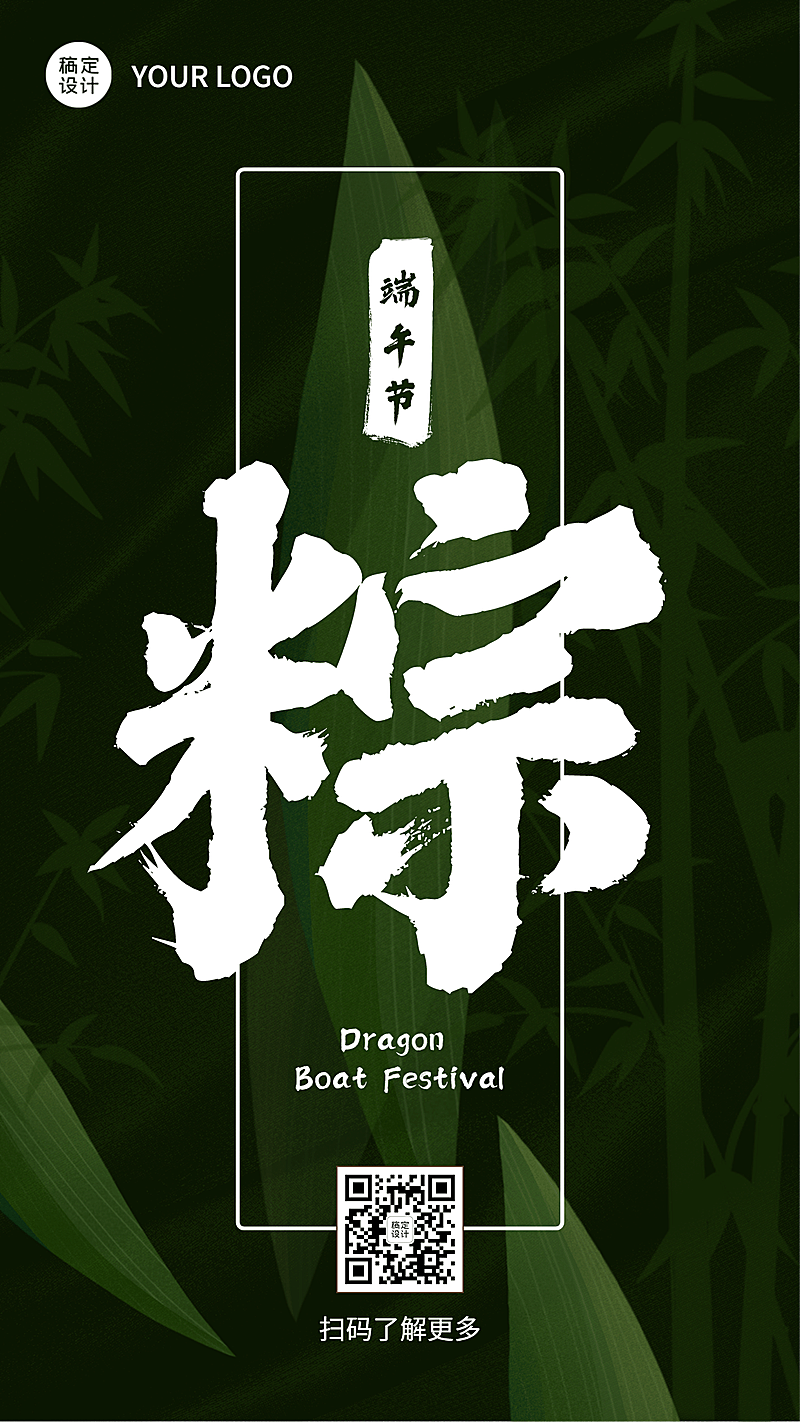 端午节安康快乐团圆祝福手机海报