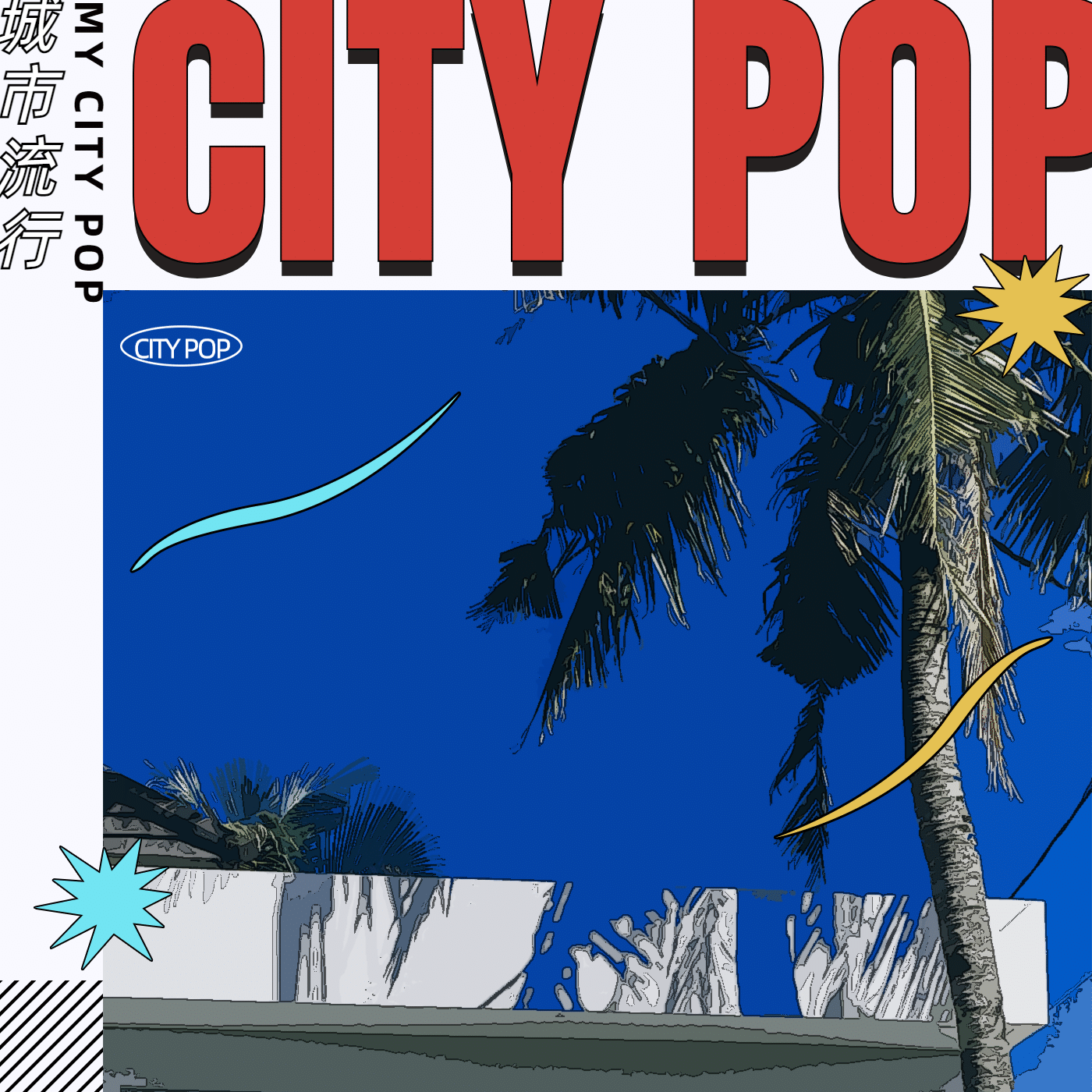 citypop风音乐歌单电台专辑封面预览效果