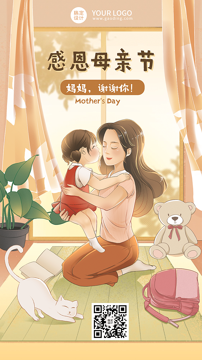 母亲节早幼教亲子祝福母亲海报