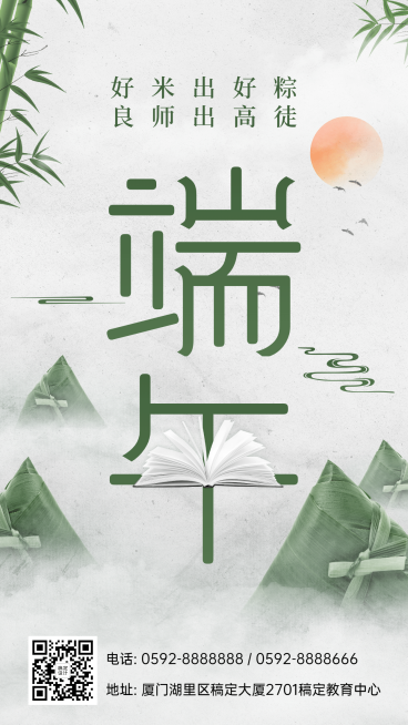 端午节学习祝福手机海报预览效果