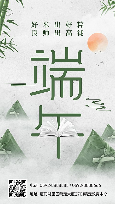 端午节学习祝福手机海报