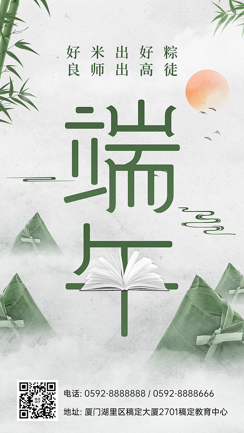 端午节学习祝福手机海报