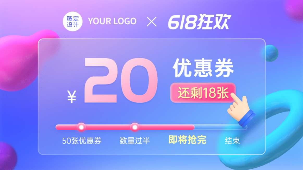 618促销优惠券海报banner预览效果