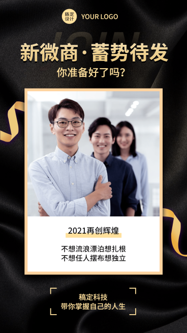 大气黑金风微商招募蓄势待发预览效果