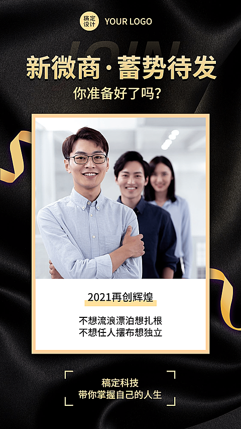 大气黑金风微商招募蓄势待发