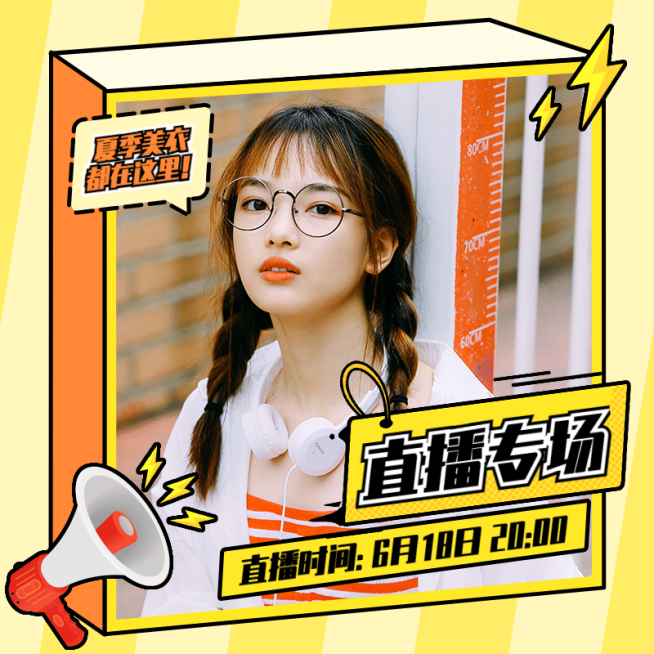 618女装直播预告主图预览效果