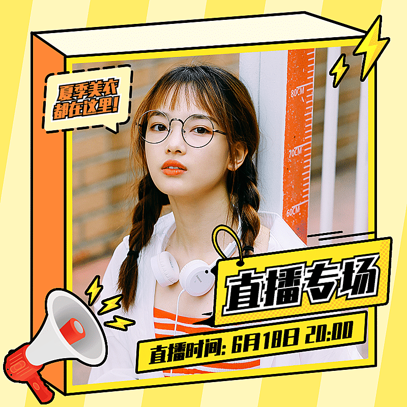 618女装直播预告主图