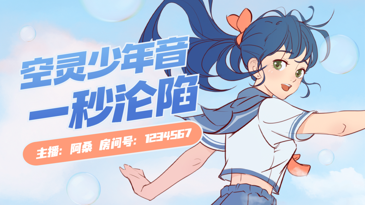 二次元唱见直播间动漫人物视频封面预览效果