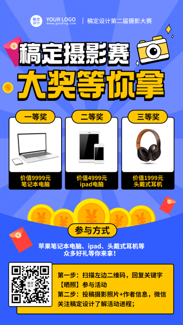 简约晒产品活动促销摄影大奖等你拿预览效果