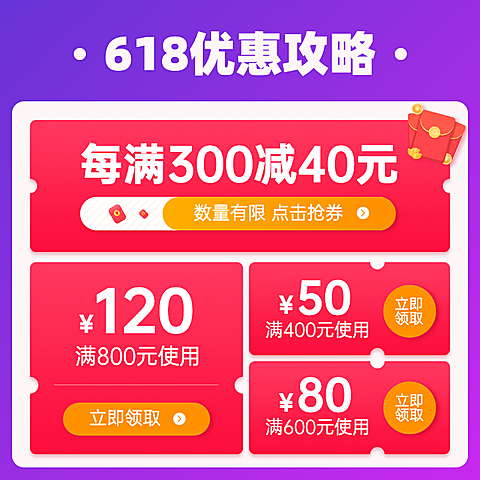 通用618活动攻略优惠券主图