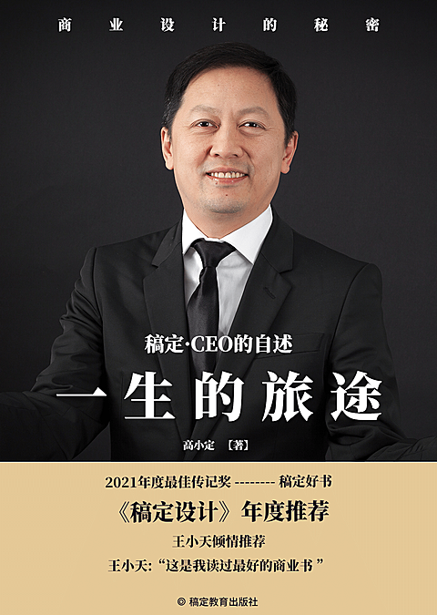 简约商务人物传记书籍封面