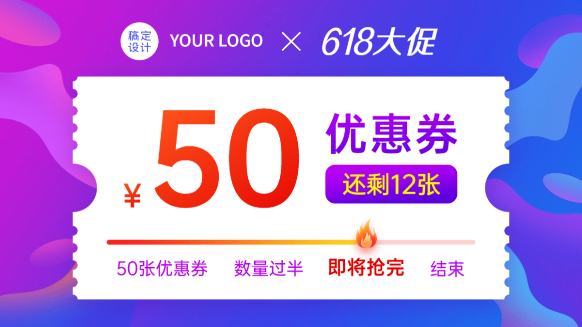 618促销优惠券海报banner预览效果