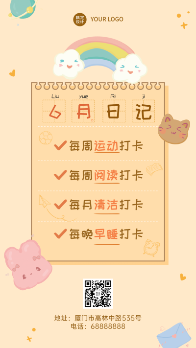 6月你好日签打卡清单日记手机海报
