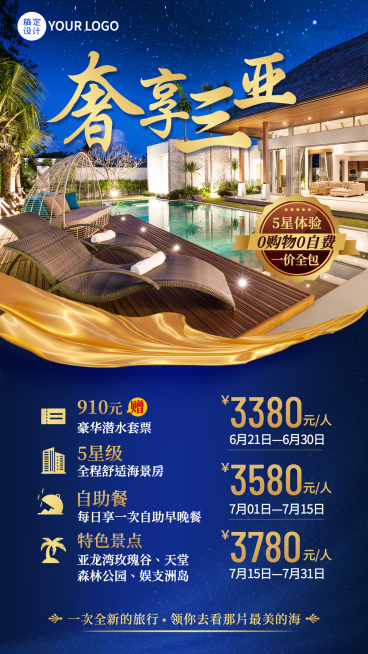 旅游出行宣传促销实景竖版海报预览效果