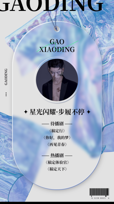 新拟态风毛玻璃质感宣传人物海报预览效果