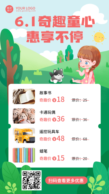 六一儿童节快乐活动促销手机海报预览效果