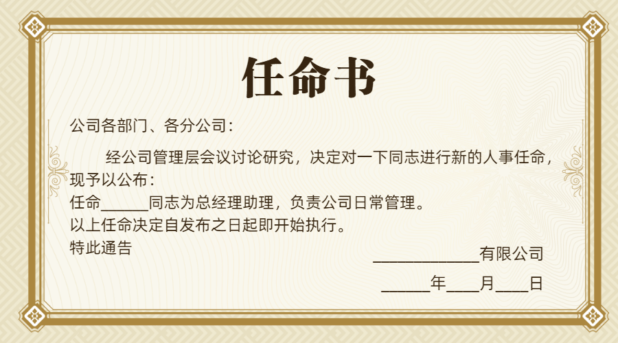 企业商务聘书录用通知简约海报预览效果