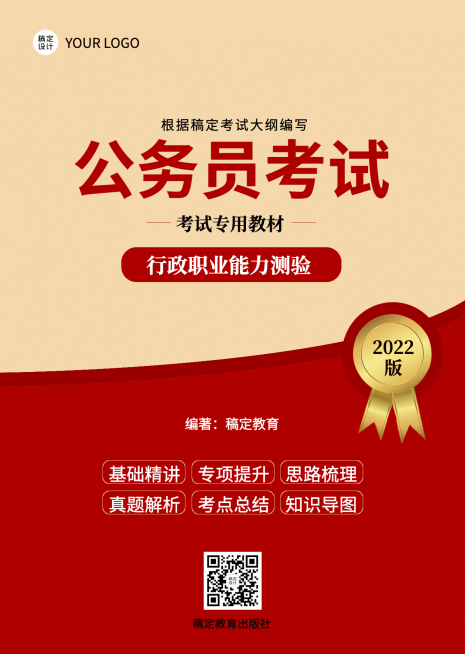 公务员考试培训书籍封面预览效果
