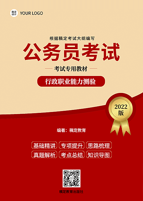 公务员考试培训书籍封面