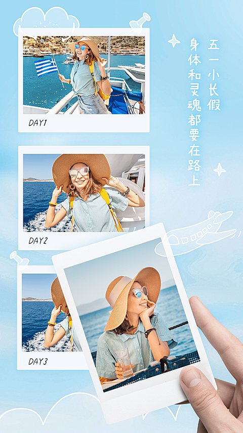 小长假黄金周出游晒照简约拼图