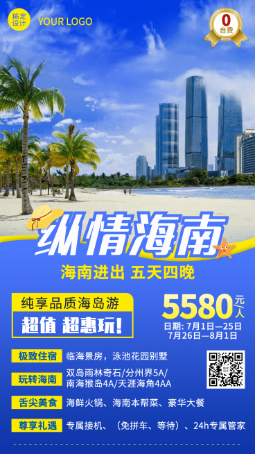 旅游出行线路营销实景竖版海报预览效果