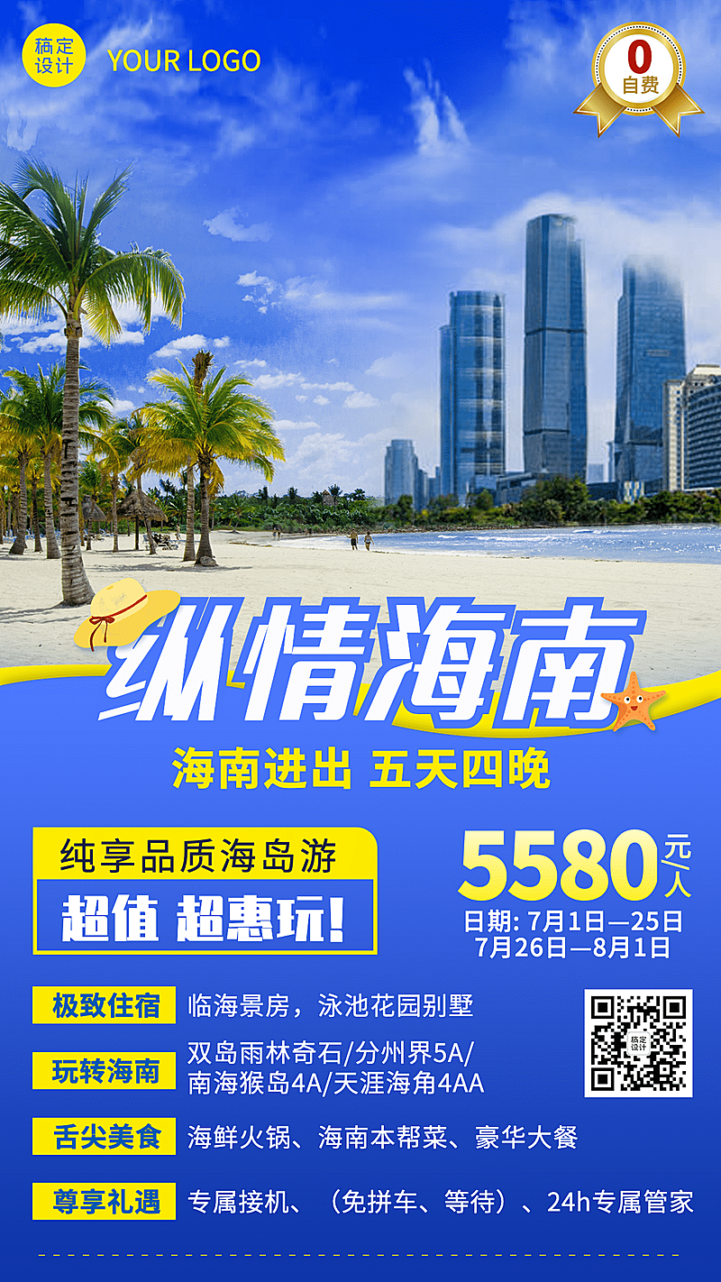 旅游出行线路营销实景竖版海报