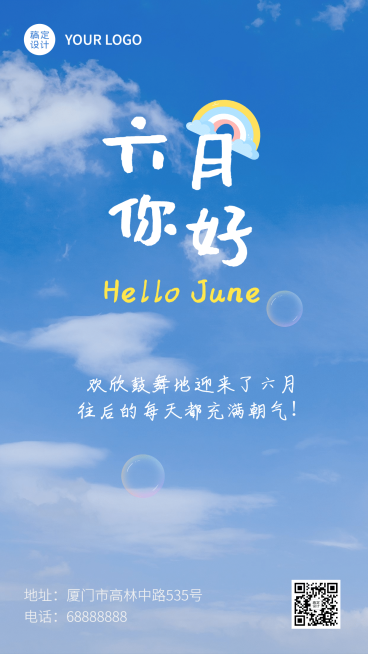6月你好日签清新正能量手机海报预览效果
