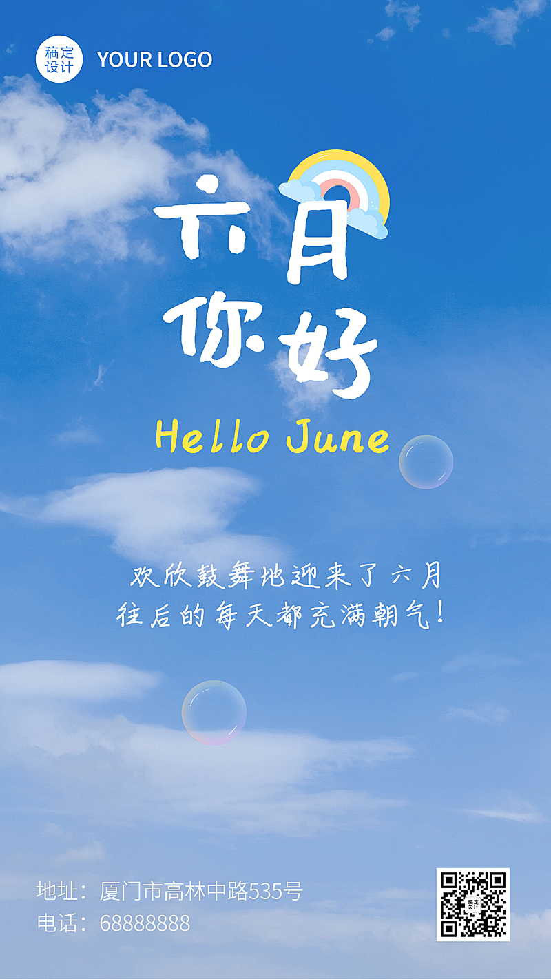 6月你好日签清新正能量手机海报