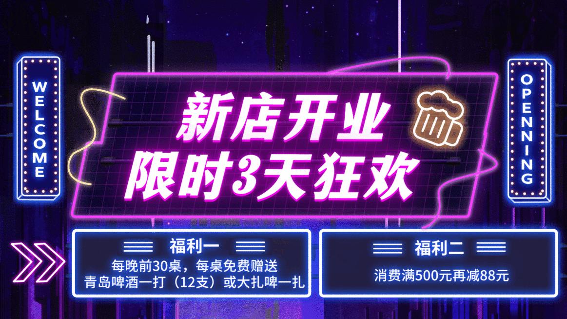 酒吧新店开业促销电视屏横屏动图预览效果