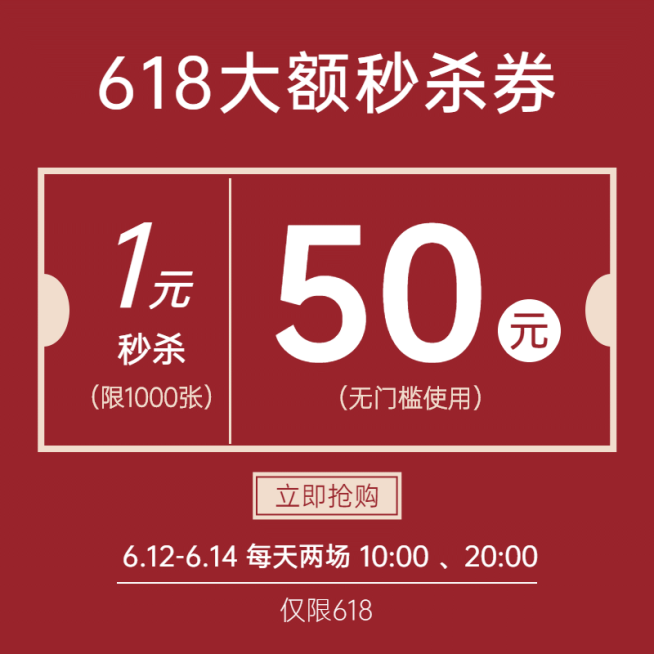 618促销优惠券活动主图预览效果