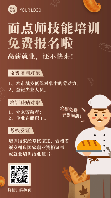 面点招生宣传技能培训预览效果