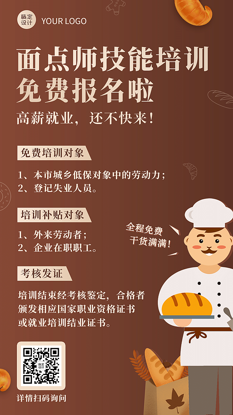 面点招生宣传技能培训