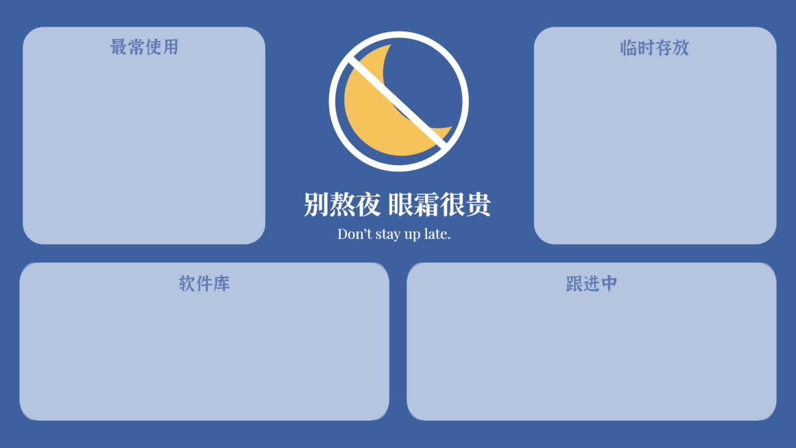简约自律正能量电脑桌面分区壁纸预览效果