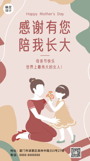 母亲节感恩妈妈温馨动态手机海报预览效果