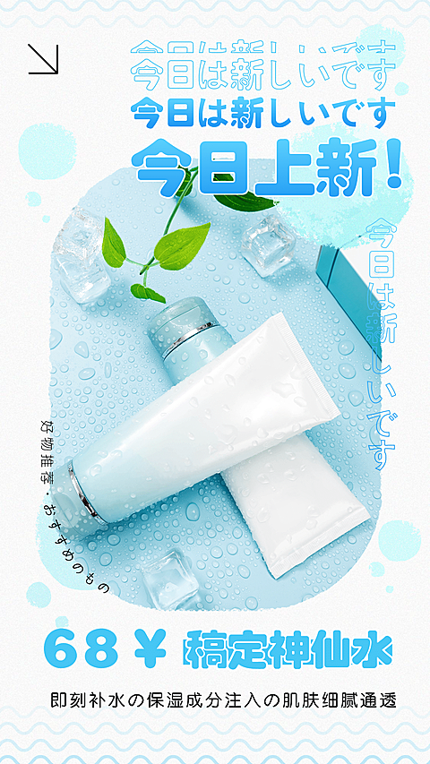 简约风护肤品产品展示上新