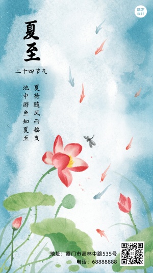 夏至节气祝福荷花中国风手机海报