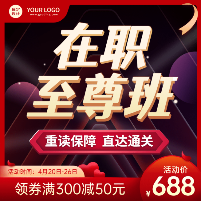 职业培训教育主图直通车预览效果