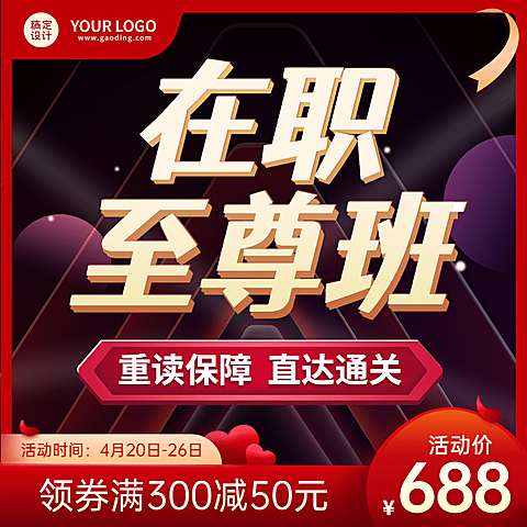 职业培训教育主图直通车
