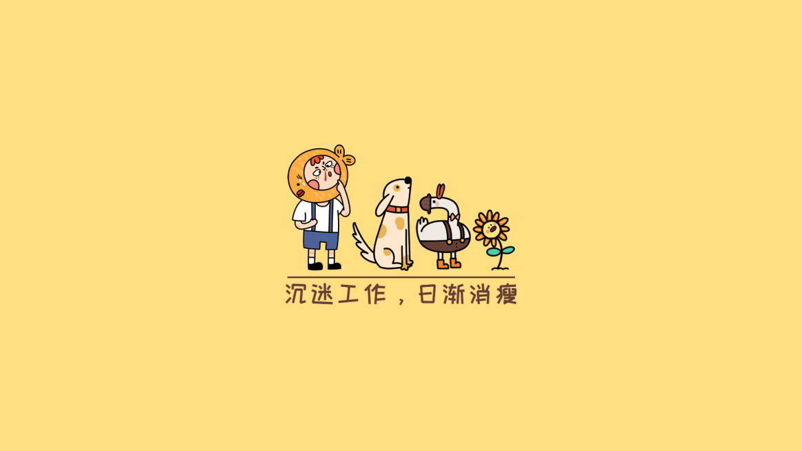 打工人金句语录上班提醒电脑壁纸预览效果