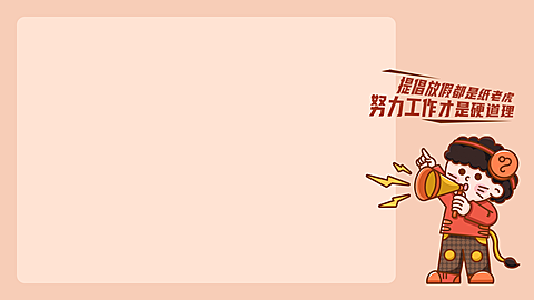 打工人金句语录上班提醒电脑壁纸