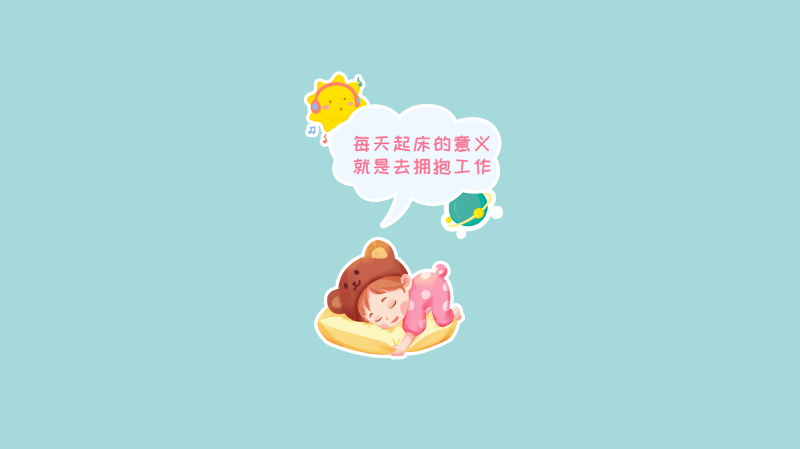 打工人金句语录上班提醒电脑壁纸预览效果