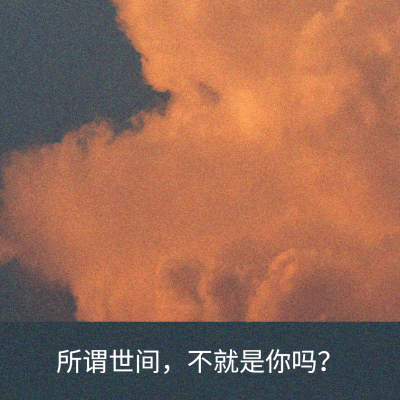 实景梦幻唯美云朵晚霞朋友圈封面