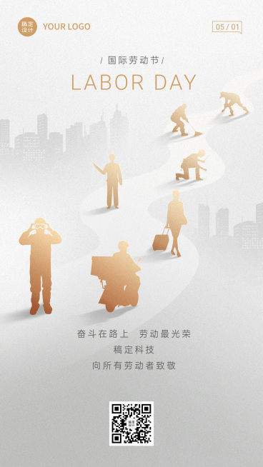 五一劳动节劳动者祝福问候手机海报预览效果
