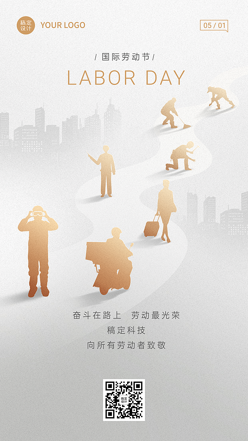 五一劳动节劳动者祝福问候手机海报