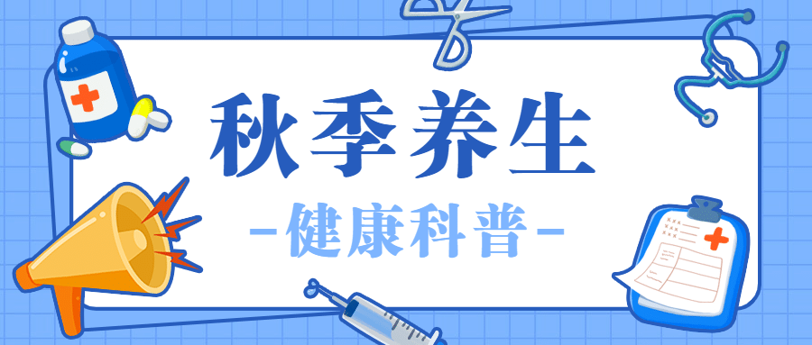 医疗健康养生科普公众号首图