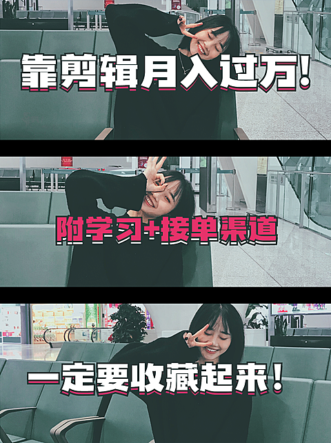 剪辑知识小红书配图