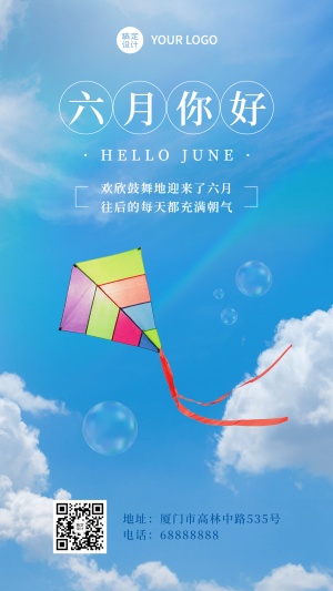 6月你好日签清新放风筝手机海报